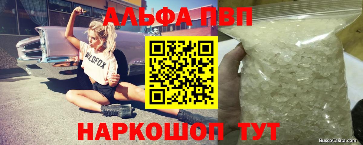 Alfa_PVP Соль  купить закладку  Alpha-PVP крисы CK  Alpha-PVP кристаллы  Кохма  Вход с VPN 