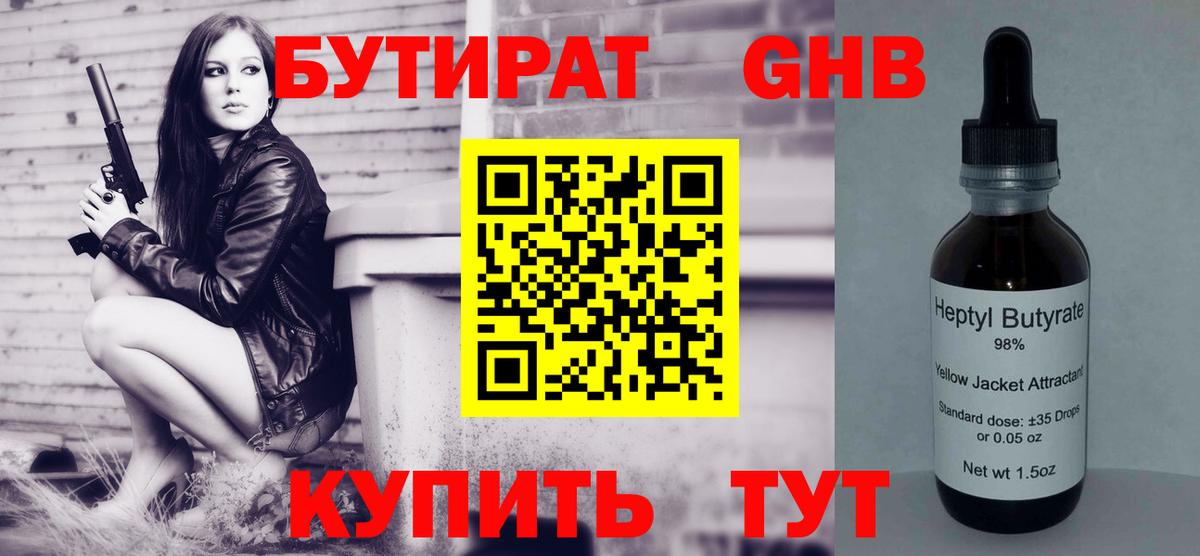 Кохма  БУТИРАТ  Вход с VPN  БУТИРАТ Butirat 