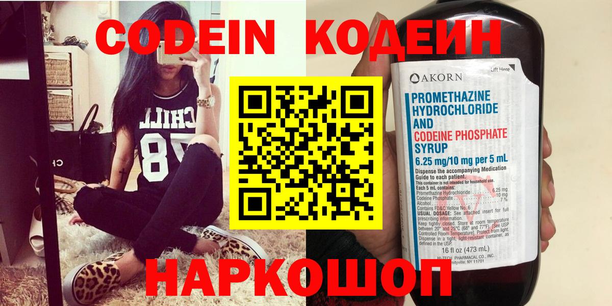 Кодеиновый сироп Lean напиток Lean (лин)  Codein напиток Lean (лин)  Вход с VPN  Кохма 