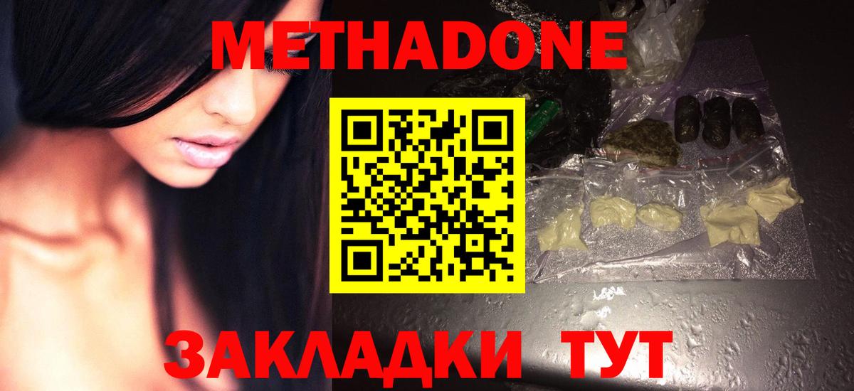 Метадон кристалл  Вход с VPN  Кохма 